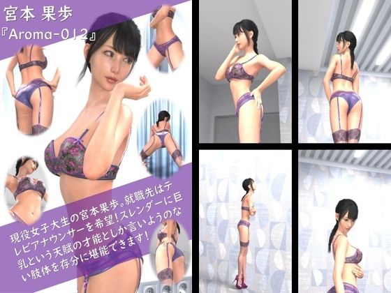 【TD100】スレンダー＆グラマラスビューティー・宮本果歩のグラドル写真集 Aroma-012(Libido-Labo)｜FANZA同人