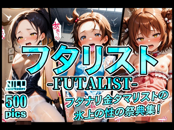 フタリスト-FUTALIST-フタナリ金タマリストの氷上の性の祭典集！