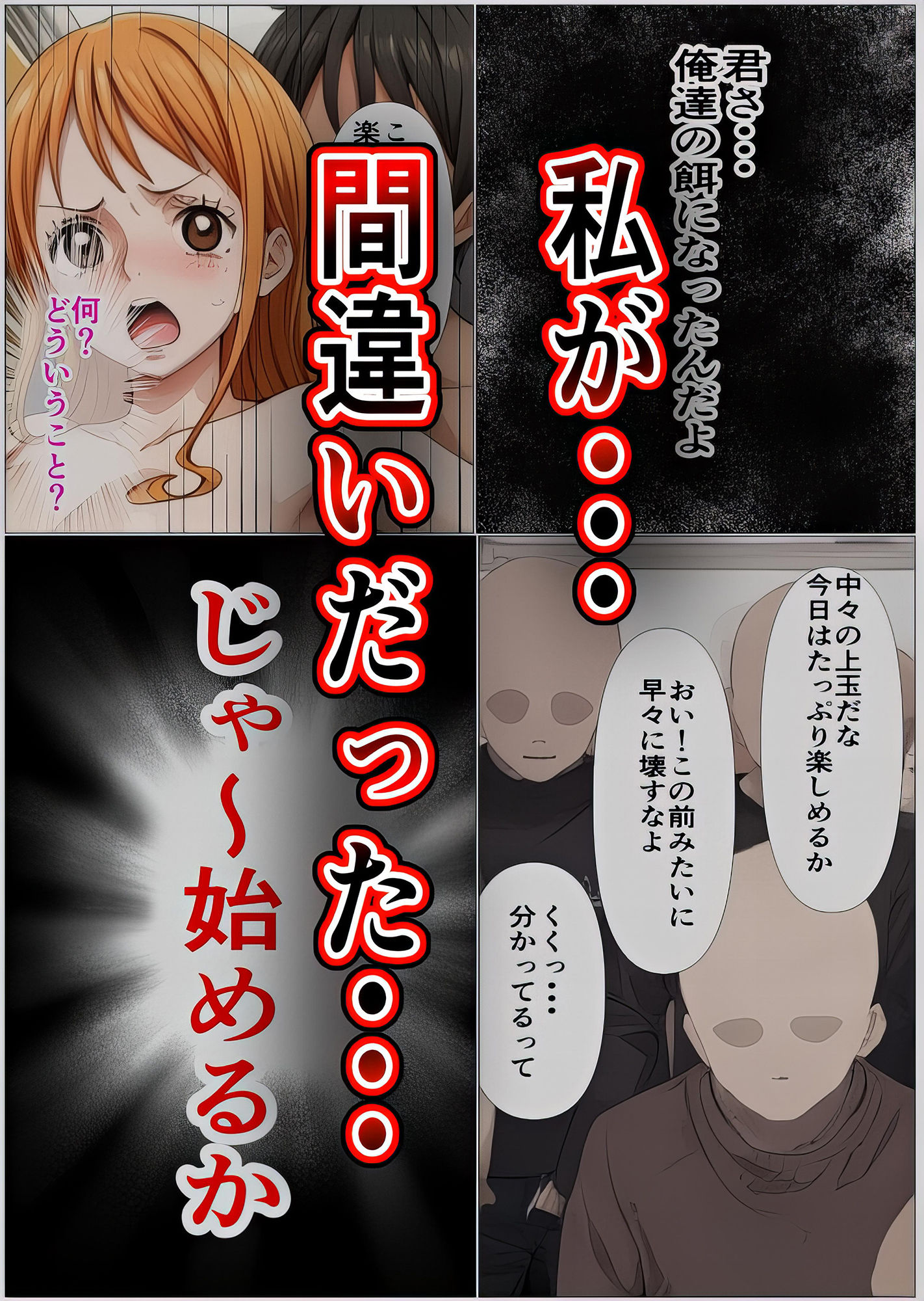 サンプル画像4:電車内集団痴● ナミ編！イキ狂いグチャグチャ犯●れ壊れていくヒロイン(東京アキバ同人倶楽部) [d_534502]