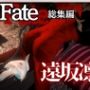 fateの遠坂凛とイチャラブプレイから教え込みプレイまで詰め合わせた動画総集編