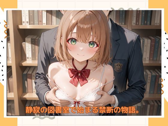 サンプル画像1:イケナイ図書係(たこやき) [d_534786]