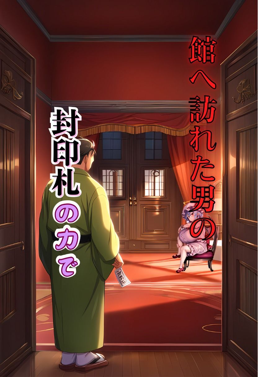 サンプル画像2:【東方project】豊満ムチムチな姉妹、男たちに敗北して肉〇器へ堕ちる【完堕ち】(しゃーぺん＠AIart) [d_534787]