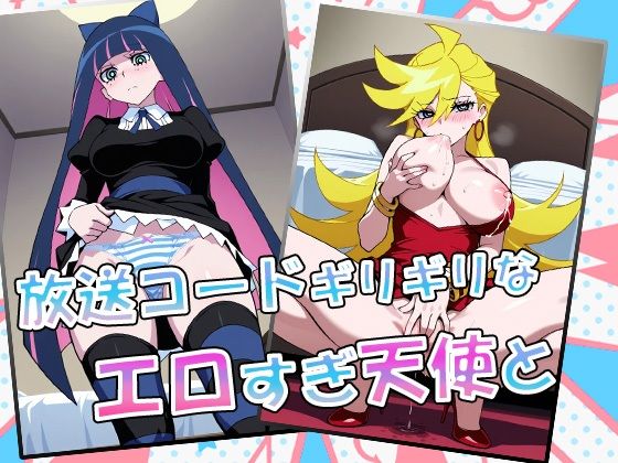 サンプル画像2:パンティtoストッキング〜性癖ブッコミハメ撮り大放出〜(AVA) [d_534803]