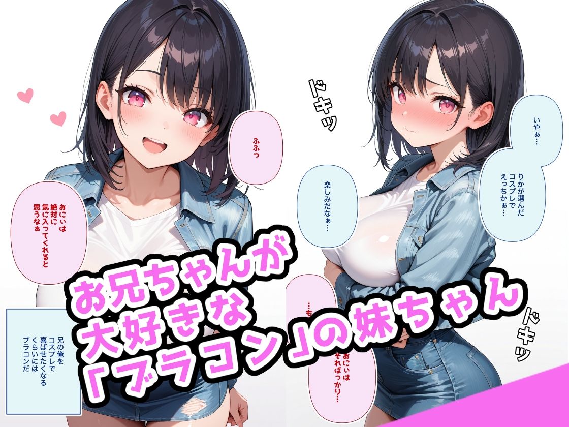 でかおっぱいな妹と赤ずきんちゃんHするだけのお話 画像1