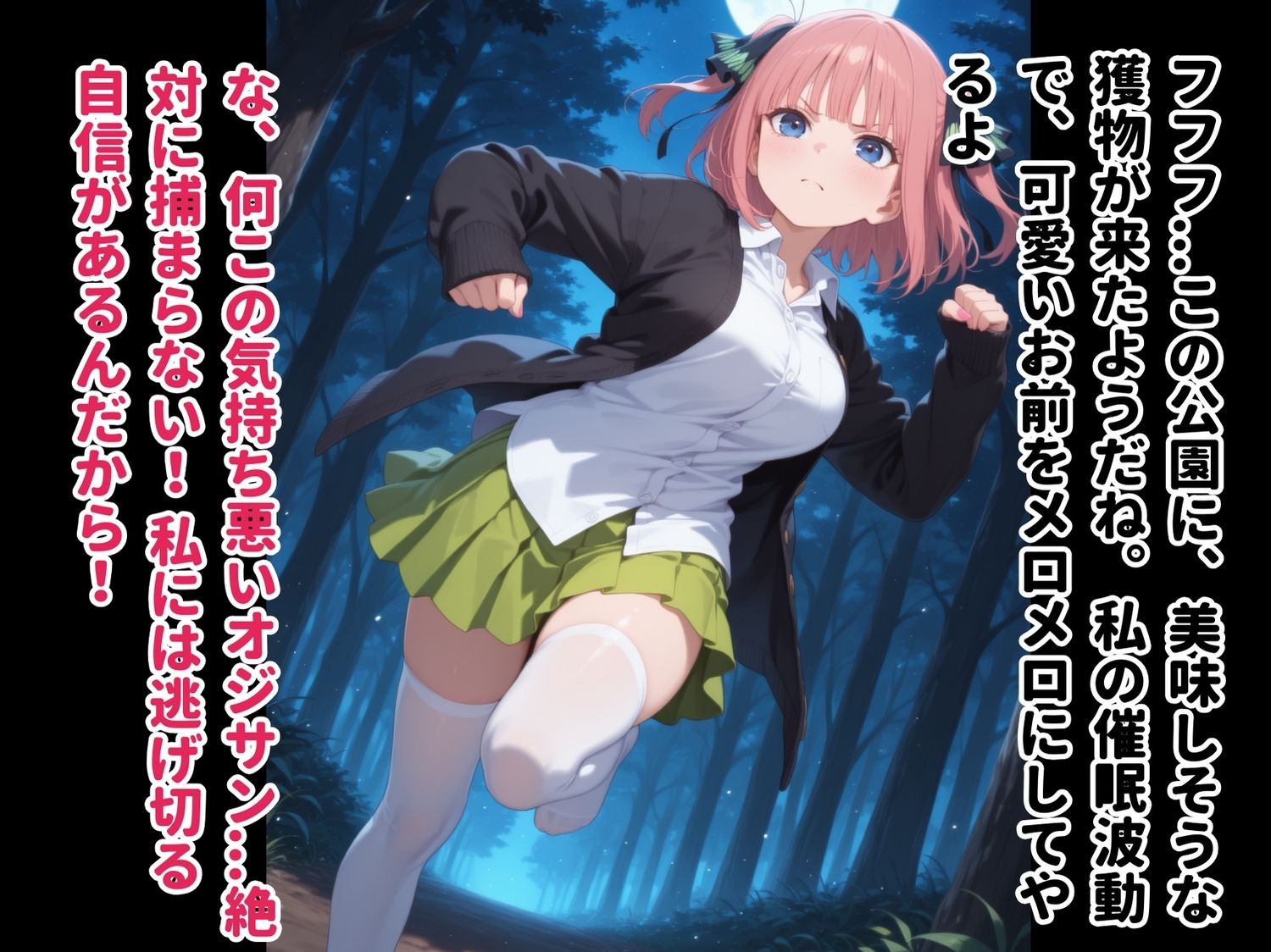 サンプル画像2:【完全敗北】中◯二乃 〜催●の罠…ツンデレ美少女の精神崩壊〜(種きゅん☆ハーレム計画) [d_534845]