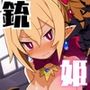 銃を扱う魔王の娘の性事情