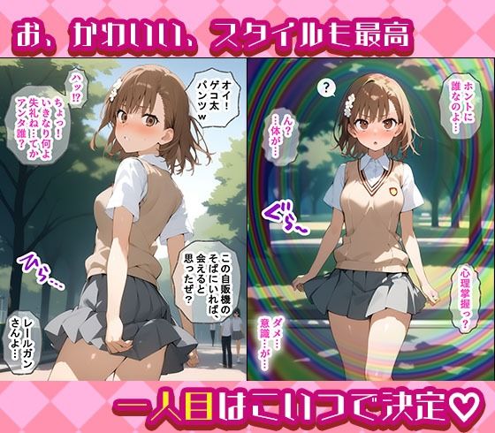 連れ込み屋本舗 とある科学の超電磁砲 御坂美琴＆白井黒子編 画像1