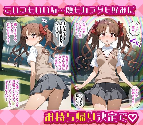 連れ込み屋本舗 とある科学の超電磁砲 御坂美琴＆白井黒子編 画像2