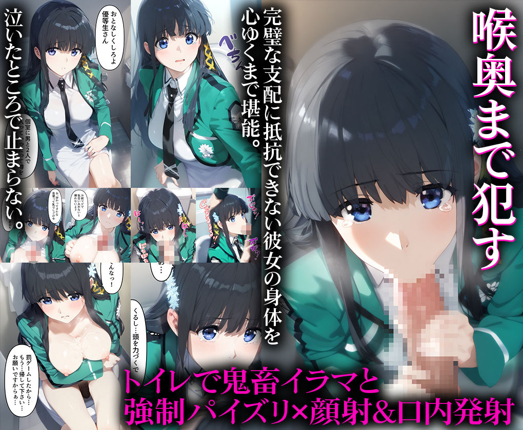 サンプル画像2:お淑やかな深雪を調教9プログラムで凌●してキャラ崩壊させてしまった話-司○深雪-(ちょめちょめ) [d_534960]