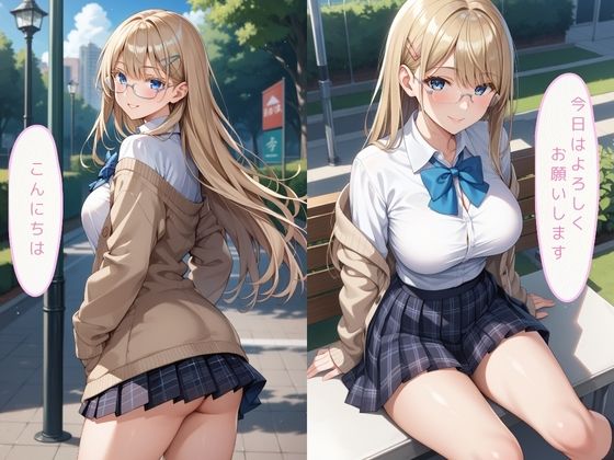 サンプル画像2:同級生では物足りない美少女J〇の淫らな放課後！〜金髪メガネ美女J〇編〜(いちごパイ) [d_534999]