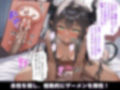 褐色サキュバスの童貞狩り〜ザーメン搾り取ってアゲル〜（セリフ付き）
