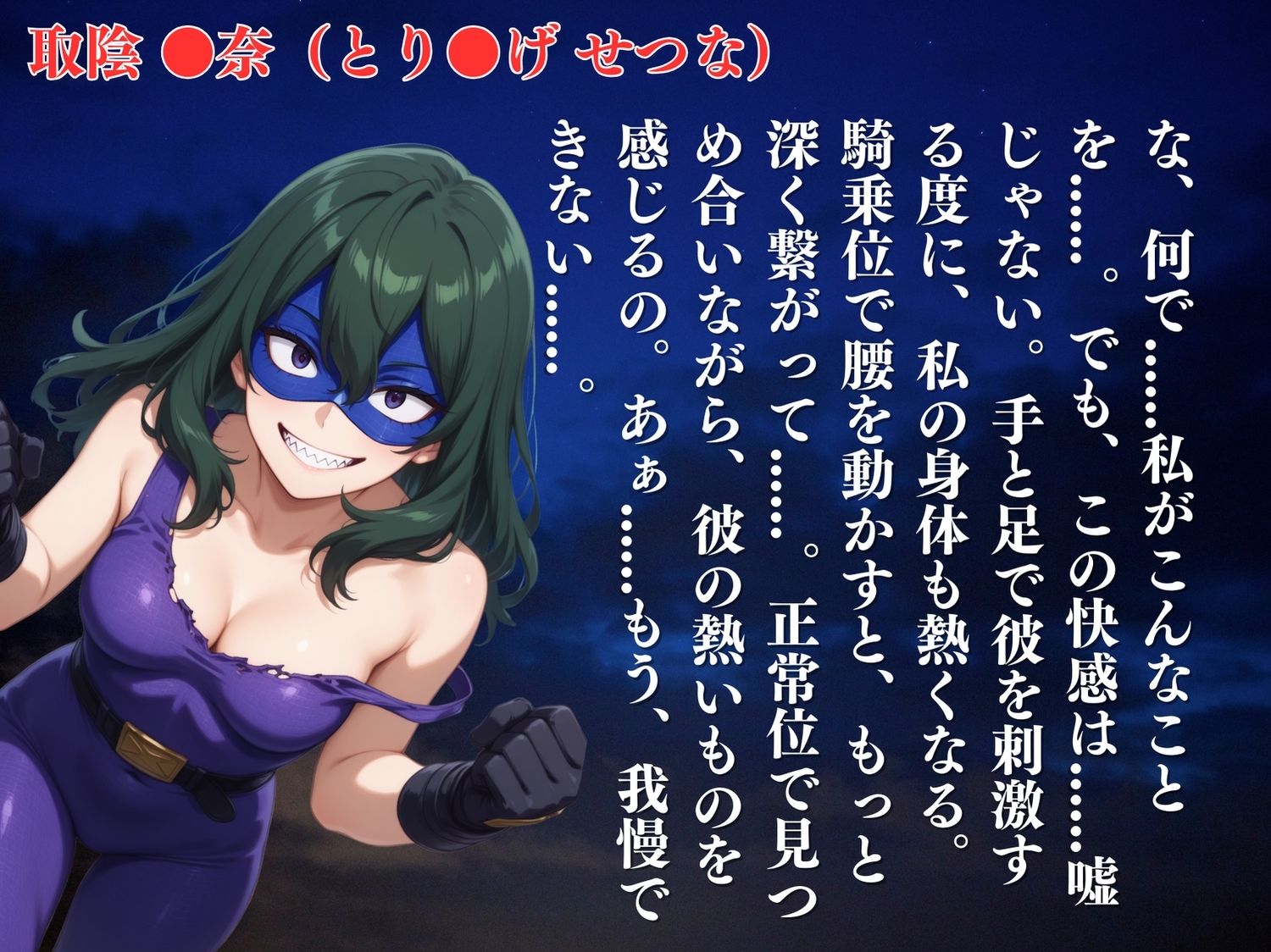 サンプル画像6:【催●アプリ】僕らのヒーロー寝取られ戦記 〜快楽のミッションに挑め！〜(もふもふピクセルズ) [d_535011]