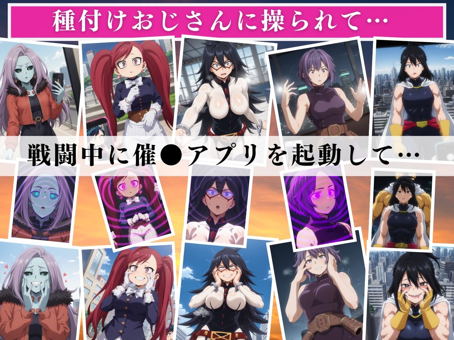 サンプル画像1:【催●アプリ】僕らのヒーロー寝取られ戦記 〜謎のアプリに操られ、快楽の虜に！〜(もふもふピクセルズ) [d_535052]