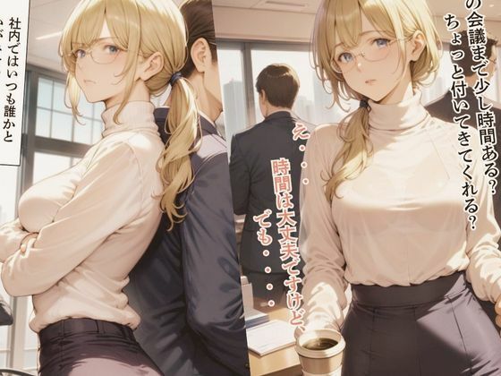 サンプル画像1:逢瀬NTR VOL.2 〜会社の美人部下は人妻のくせにオレのザー〇に夢中〜(メコ神) [d_535136]