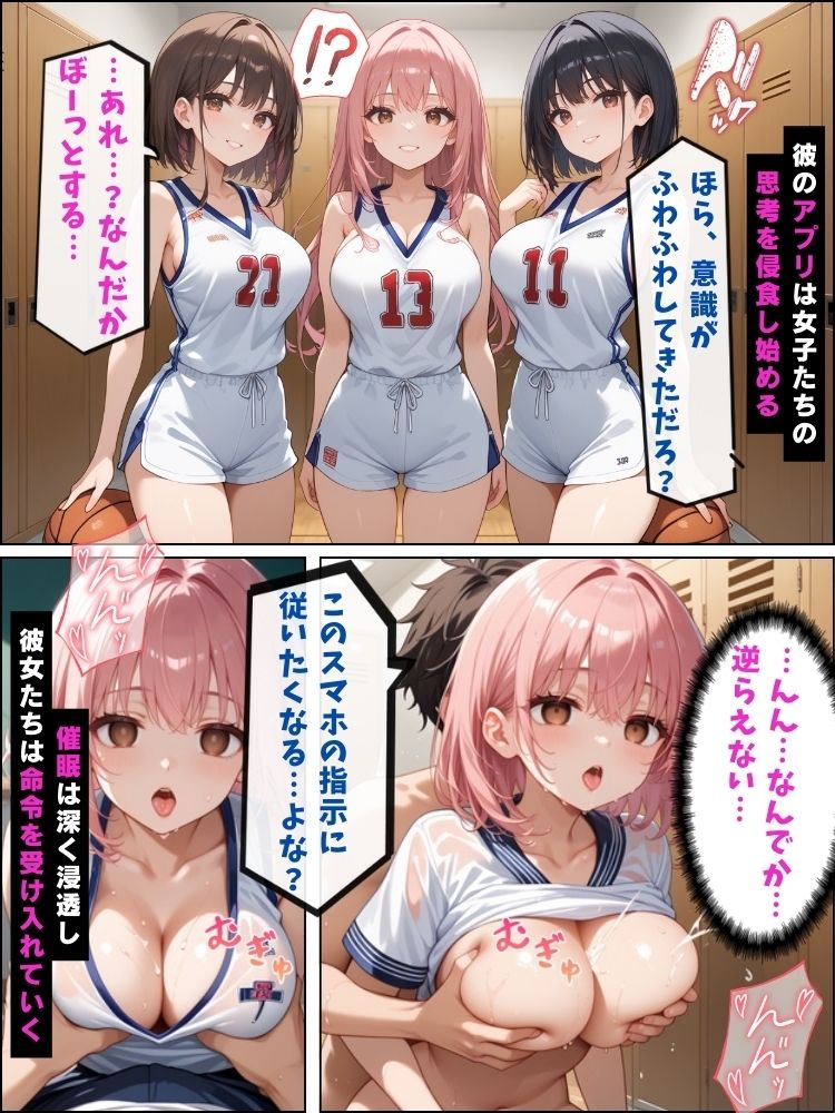 サンプル画像2:催●アプリで操られた汗だくバスケ部女子たちを好き放題にする話【セリフ付き】(巨乳協会) [d_535155]