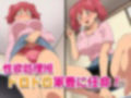 トロトロおまんこ軍曹