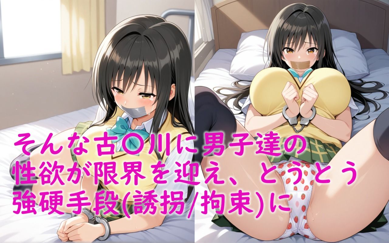 サンプル画像3:古〇川唯 誘拐拘束〇辱 ハレンチ風紀委員が同級生男子達に生ハメ＆連続中出しで〇される(Aiイラスト販売所) [d_535319]