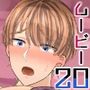 ボーイズムービー20