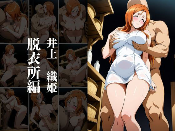 サンプル画像3:欲望タイムズ ヒロインの温泉宿〜ブリ〇チ〜(ジブン) [d_535486]