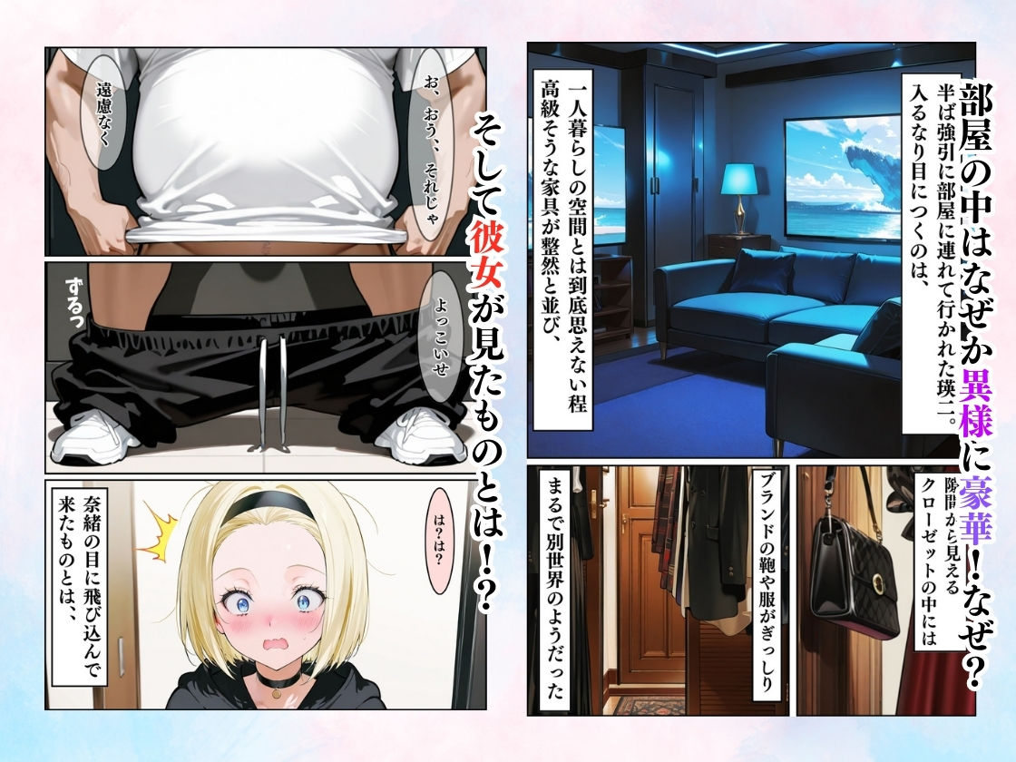 サンプル画像4:隣人種付け〜隣のギャルはプライドが高いようで〜(ワーテルLab) [d_535569]