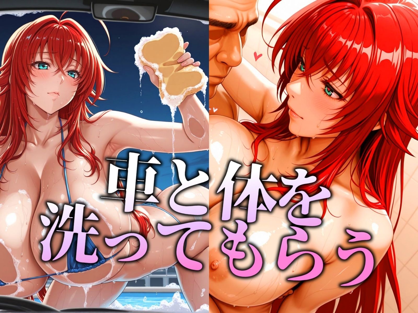 サンプル画像1:ビキニ洗車＆おっぱい洗体 超奉仕メニュー RIAS編(ぽるん) [d_535590]