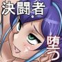 堕ちた決闘者 強気系