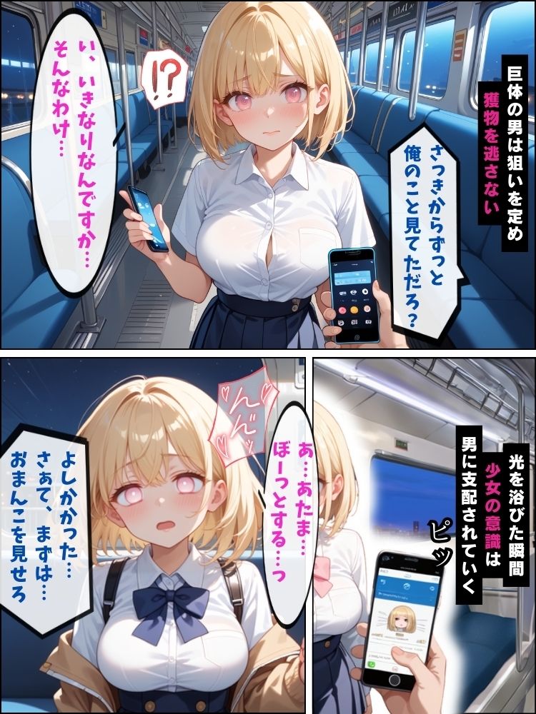 サンプル画像2:清楚な女子校生が終電で催●調教…無理やり性奴●にされる話【セリフ付き】(巨乳協会) [d_535754]