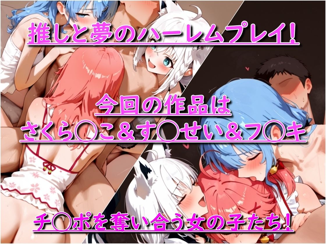 サンプル画像1:ホ◯ライブ！推しとラブラブハーレムえっち2(まほろ先生) [d_535759]