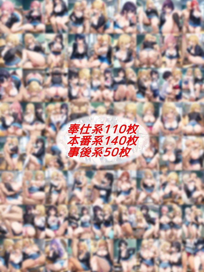 サンプル画像2:超ミニスカ女学園2〜パンツ丸見えのギャルJK達にセクハラしたり、ぶっかけたり、チ〇ポのお世話してもらうイラスト集〜(私はいつでもここにいる) [d_535795]