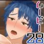 ボーイズムービー28