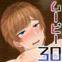 ボーイズムービー30