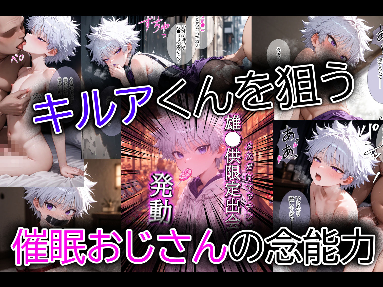 サンプル画像1:キルアくん催●調教(トルティーヤボウヤ) [d_536019]