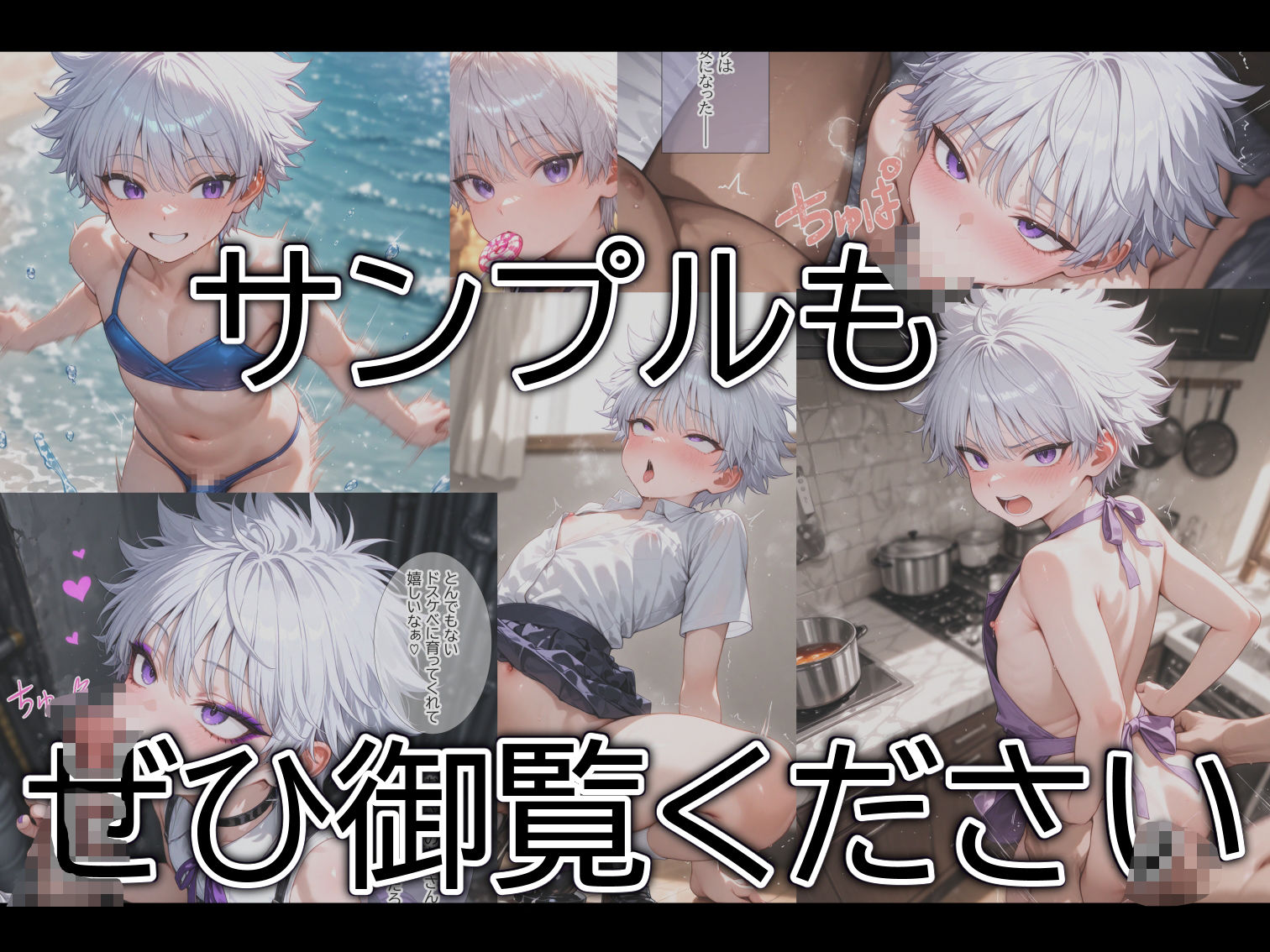 サンプル画像6:キルアくん催●調教(トルティーヤボウヤ) [d_536019]