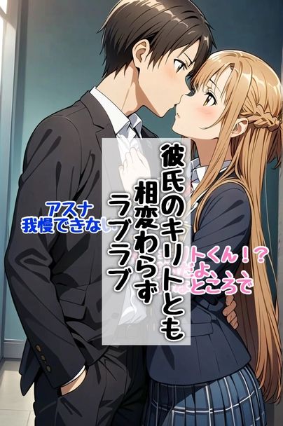 結城明日奈寝取られ 画像2