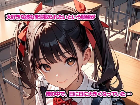 サンプル画像1:寝取り屋〜あなたの彼女寝取ります〜(ERC) [d_536095]