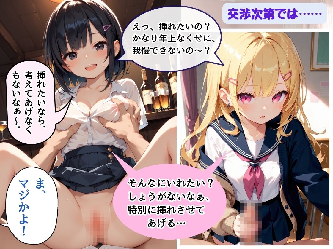 サンプル画像2:パパ活J●秘密の裏サークル情報入手！〜年上好きJ●のきつマン中出し放題！〜(コスメロン) [d_536177]