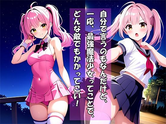 最強魔法少女ティンクル☆サクラ 触手調教で孕ませ完堕ち【セリフ付き】 画像2