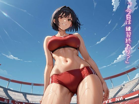 サンプル画像5:汗だく陸上女子の限界ハメトレ〜恋のトラックで、はぁ…もっと激しくして…っ〜(ぱいんだー出版) [d_536425]