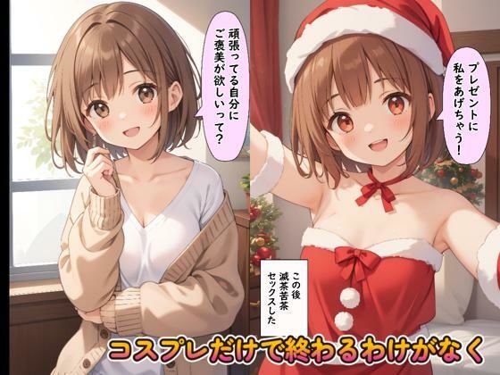 サンプル画像3:コスプレ彼女  〜疲れた僕を励ます彼女といちゃいちゃH〜(くじら幻惑亭) [d_536498]