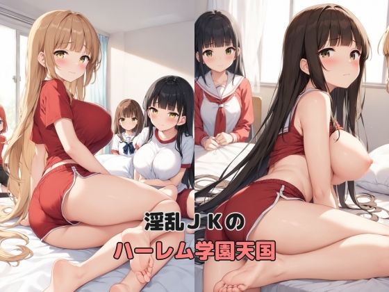 サンプル画像1:淫乱女子校生、ハーレム学園(ふじや) [d_536503]