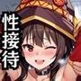性接待ホテル〜めぐみ〇＆ゆんゆ〇〜