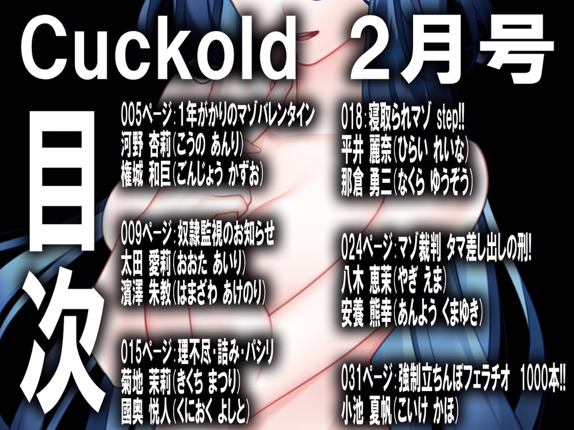 月刊Cuckold25年2月号 画像1