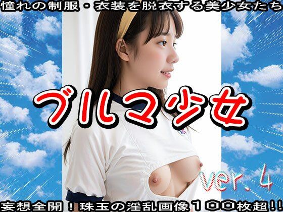 サンプル画像1:【裸の学生・体操着】ブルマ 4(少女天国) [d_536751]