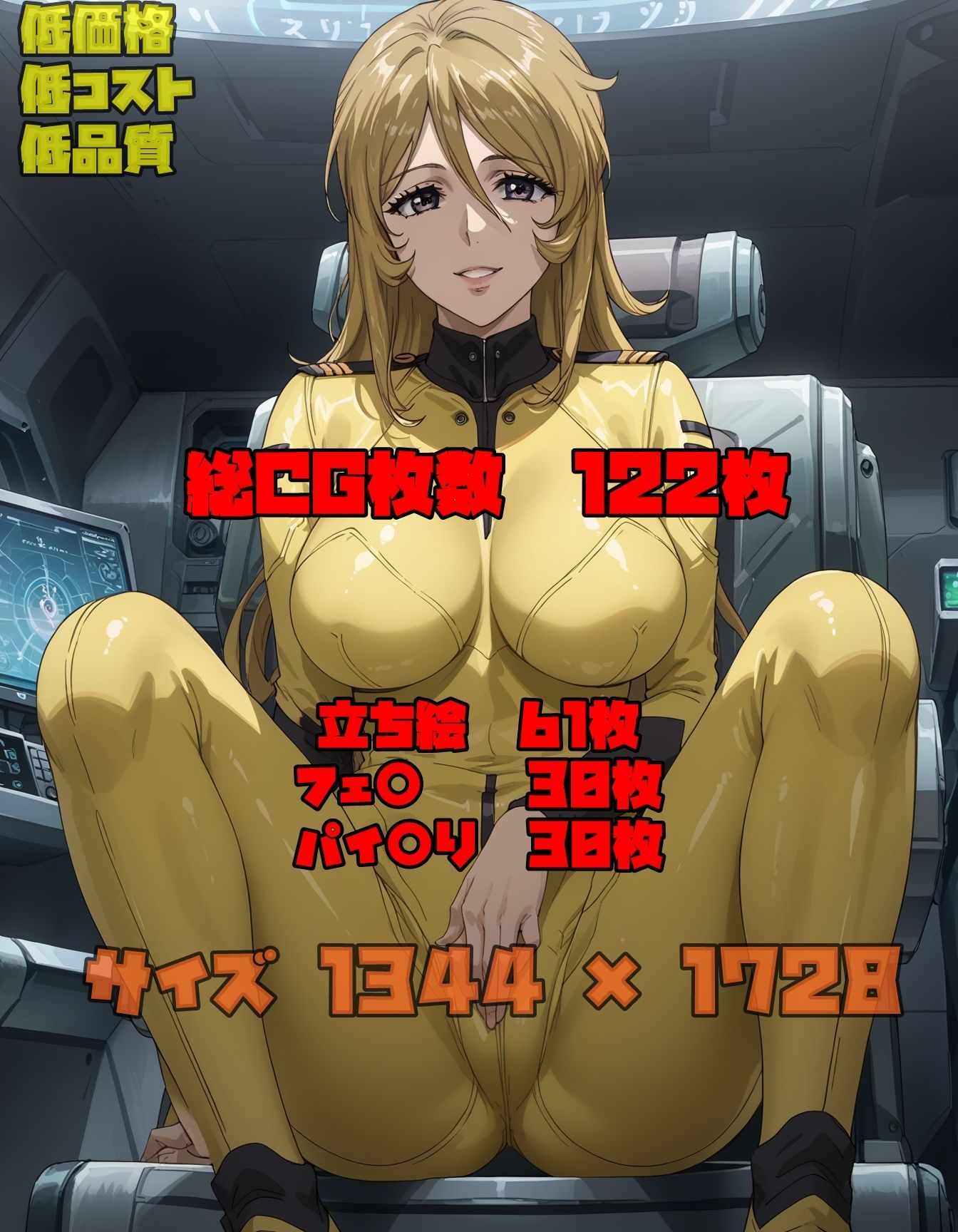 サンプル画像2:ああ、2199 パイ.スー(ツチノコ工房) [d_536816]