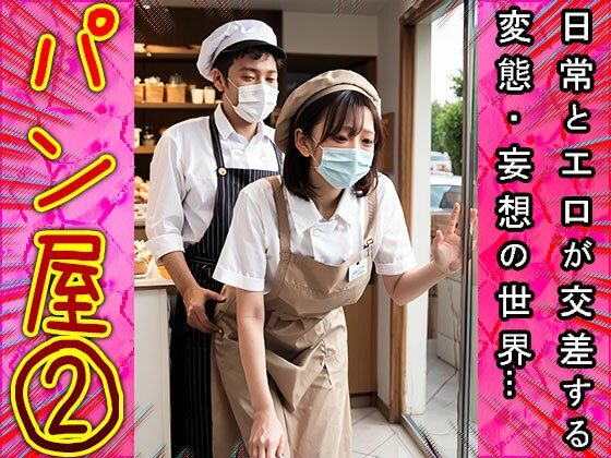 サンプル画像1:【裸の看板娘】パン屋 2(コスプレ天国) [d_536839]