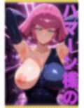 ハマーン様のセックス集