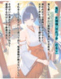 祓い清めましょう【序】