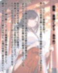 祓い清めましょう【序】