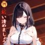 祓い清めましょう【序】