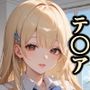 テ○アといちゃいちゃH NI○KE